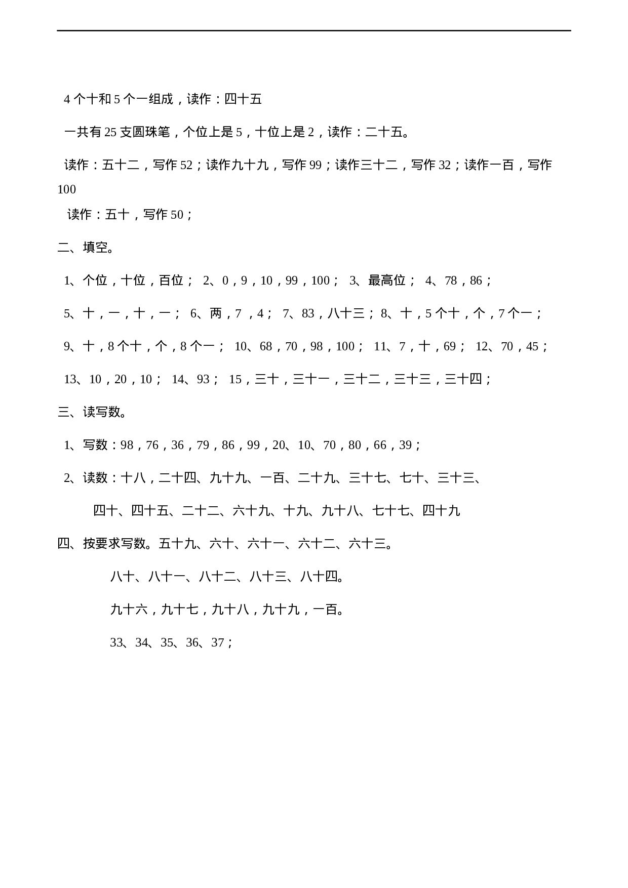 一年级下册数学一课一练-1.1《数数，数的组成》同步练习2-西师大版（含答案）.docx 第4页