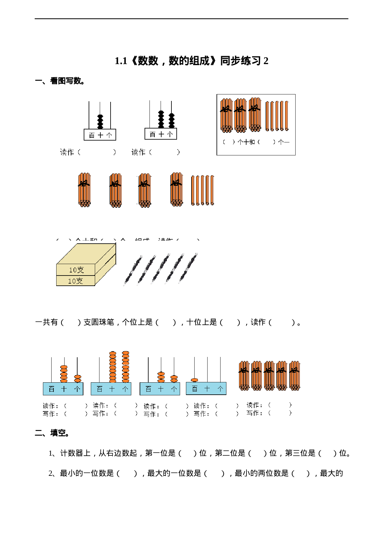 一年级下册数学一课一练-1.1《数数，数的组成》同步练习2-西师大版（含答案）(1).docx 第1页