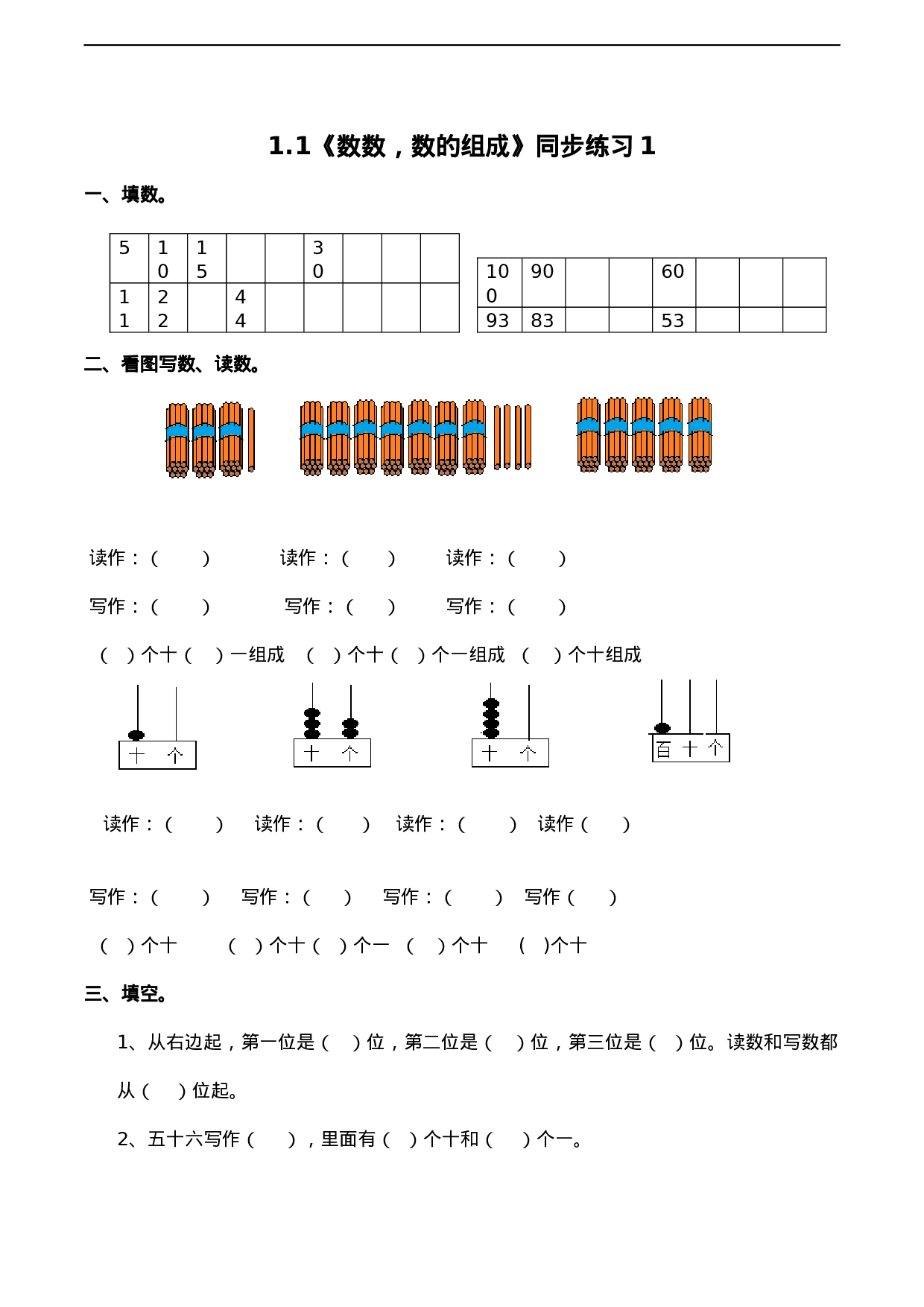 一年级下册数学一课一练-1.1《数数，数的组成》同步练习1-西师大版（含答案）(1).docx 第1页
