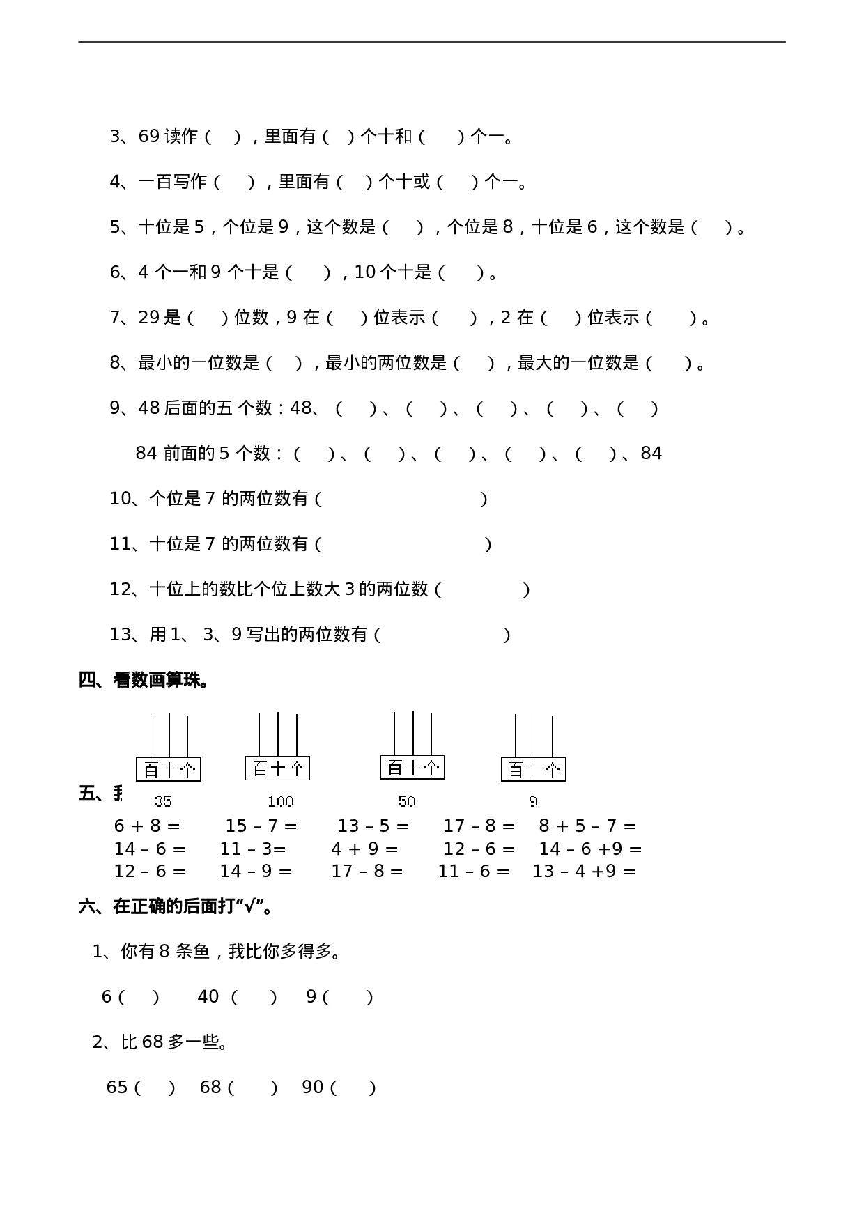 一年级下册数学一课一练-1.1《数数，数的组成》同步练习1-西师大版（含答案）(1).docx 第2页