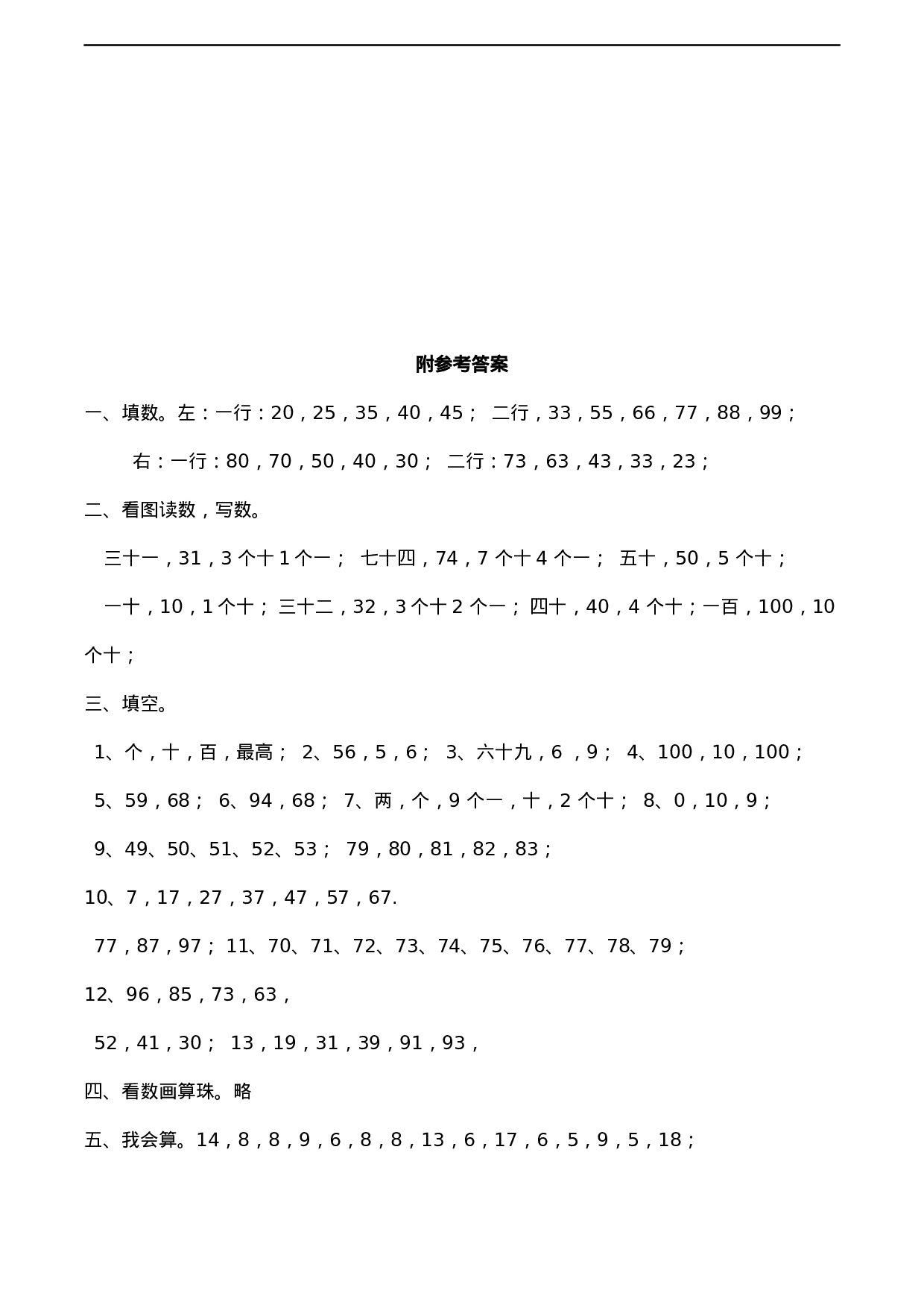 一年级下册数学一课一练-1.1《数数，数的组成》同步练习1-西师大版（含答案）(1).docx 第4页