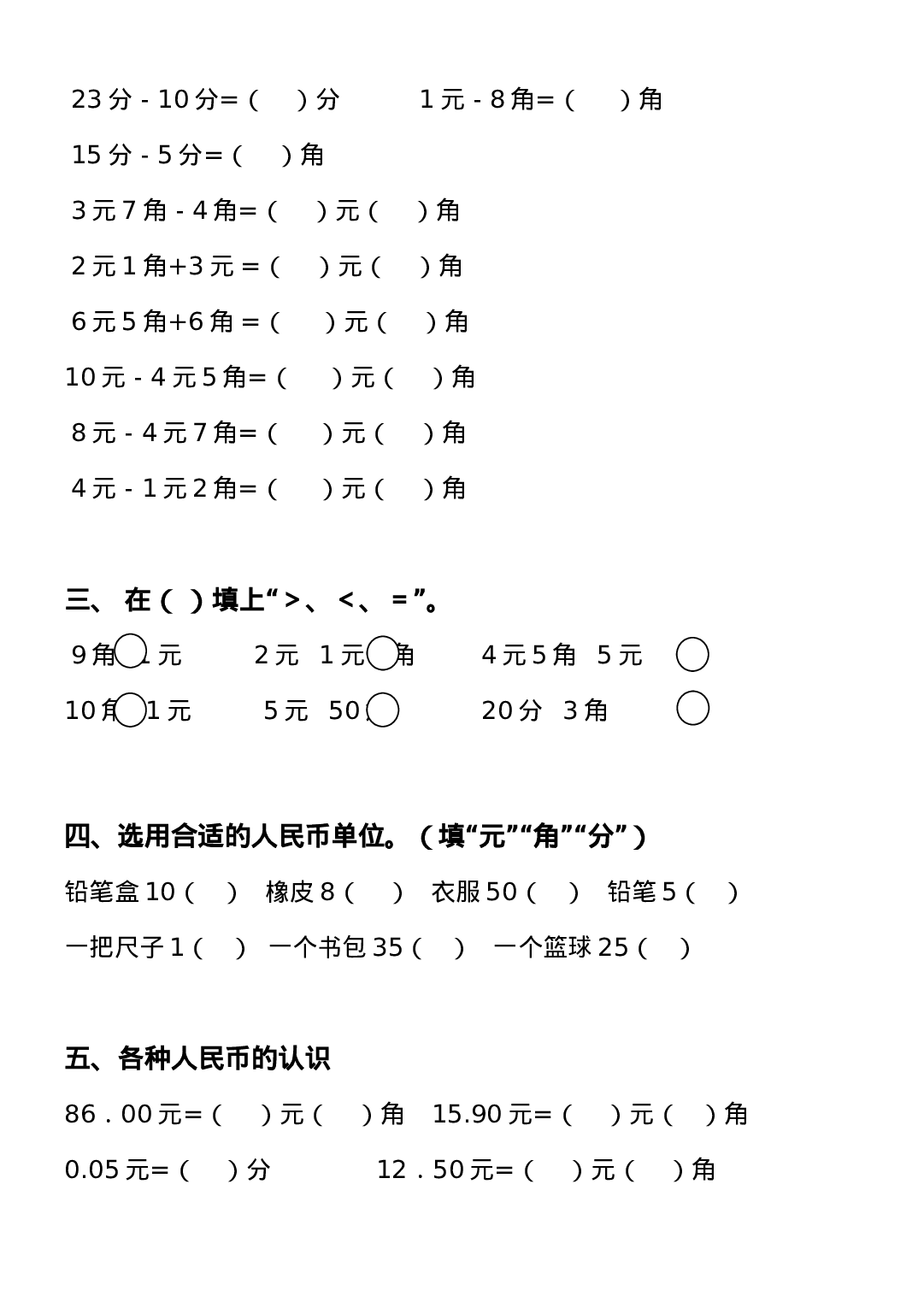 一年级下册人民币练习题.doc 第3页