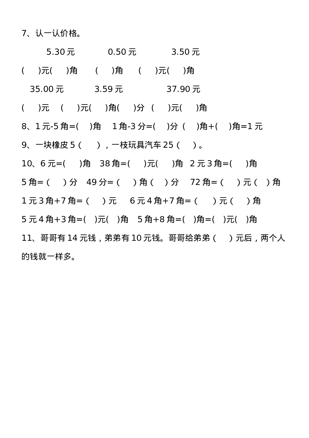 一年级下册人民币练习题.doc 第6页