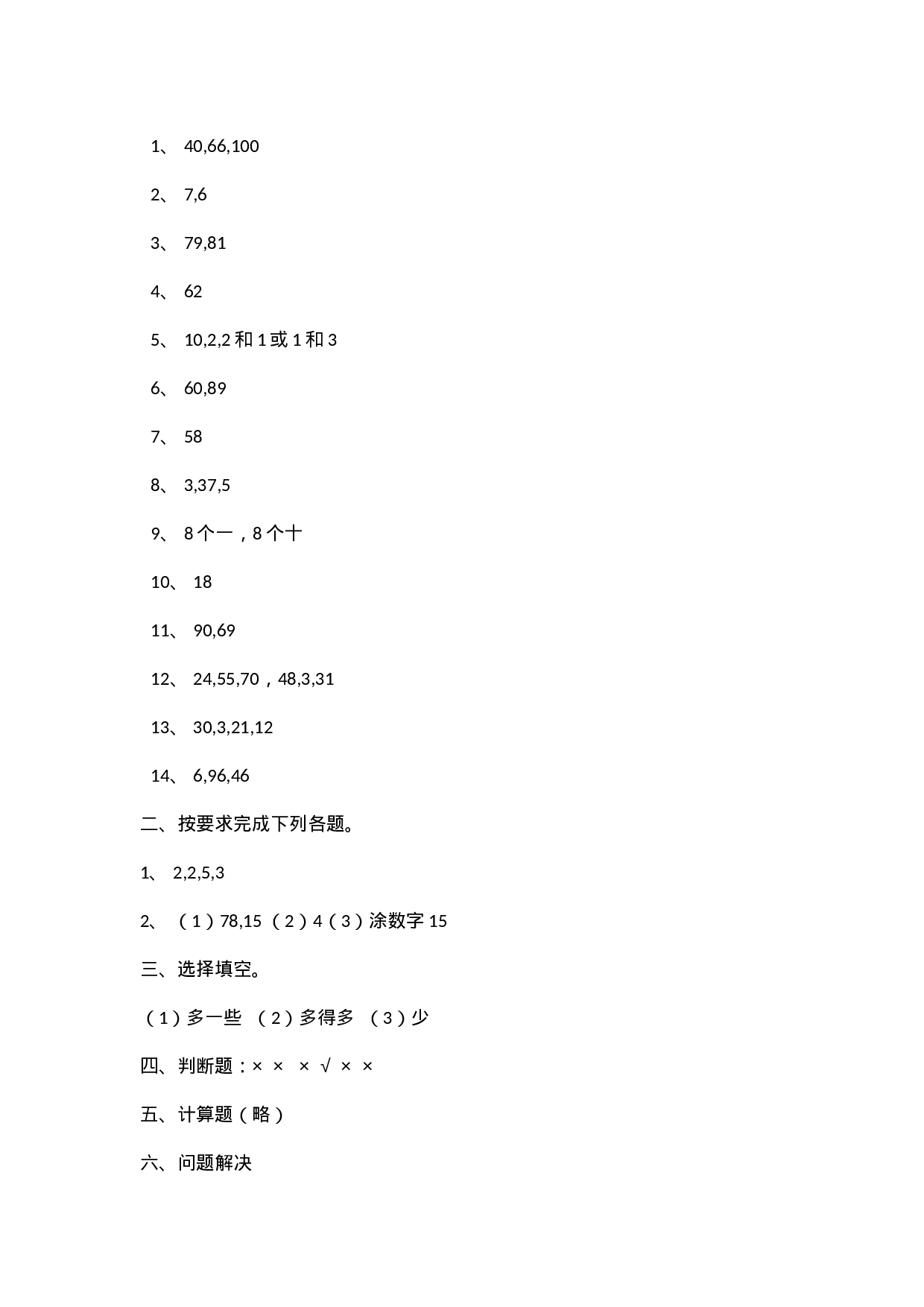 一年级上册数学期中测试卷5（含答案）西师大版.docx 第6页