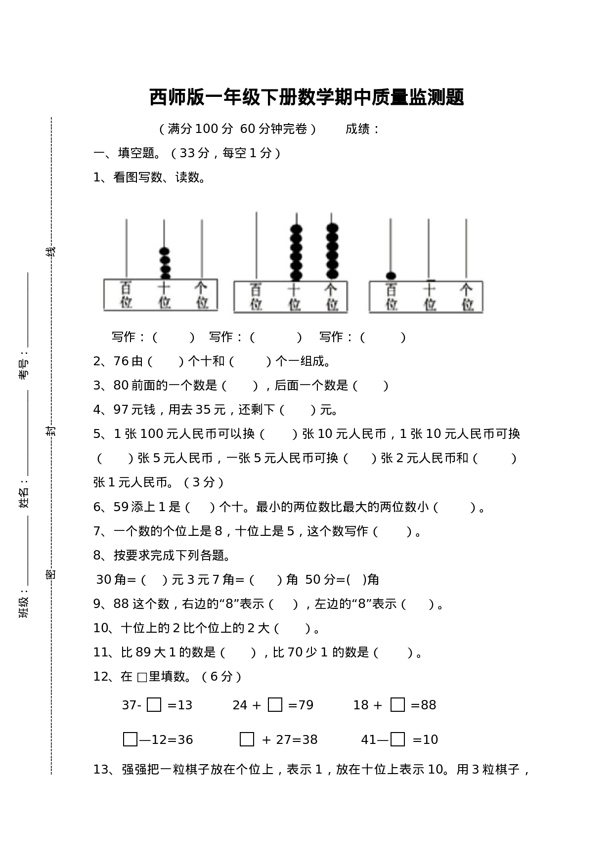 一年级上册数学期中测试卷5（含答案）西师大版(1).docx 第1页