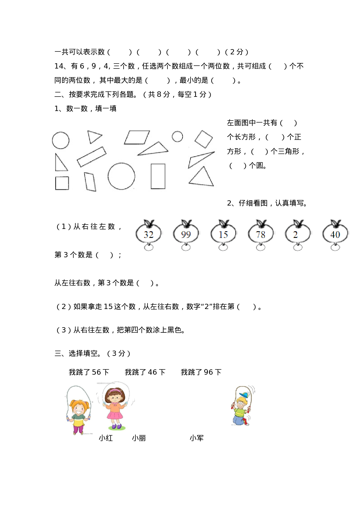 一年级上册数学期中测试卷5（含答案）西师大版(1).docx 第2页