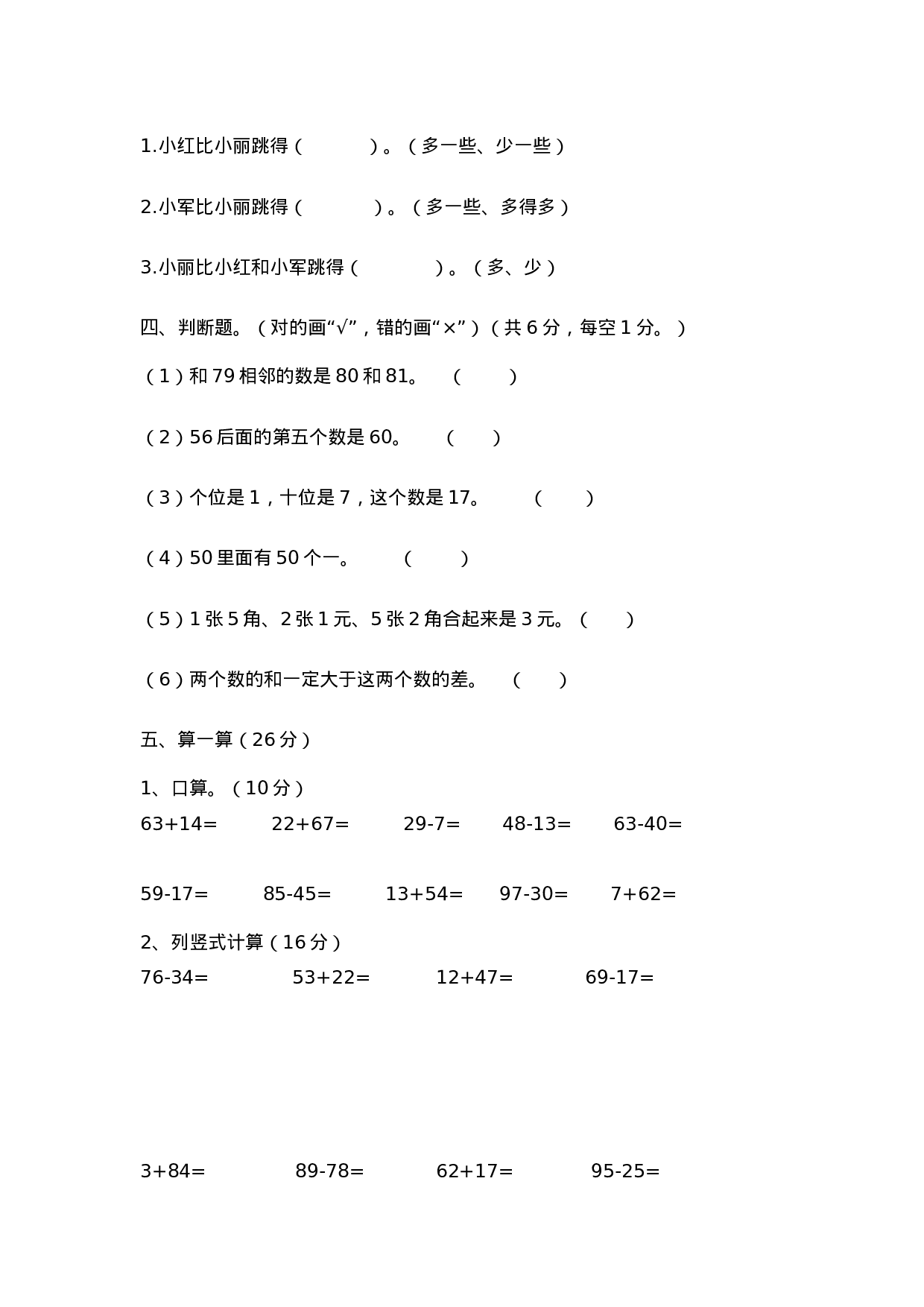 一年级上册数学期中测试卷5（含答案）西师大版(1).docx 第3页