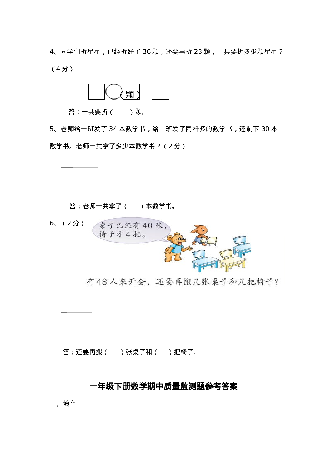 一年级上册数学期中测试卷5（含答案）西师大版(1).docx 第5页