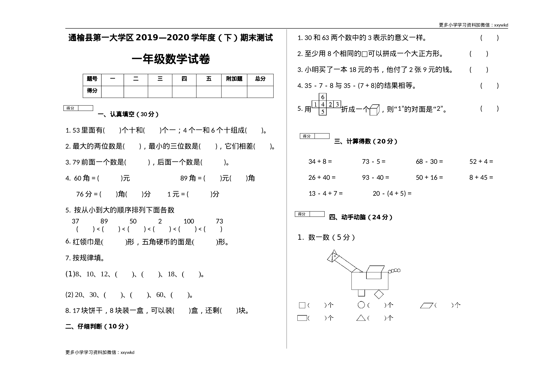 一年数学试卷.doc 第1页