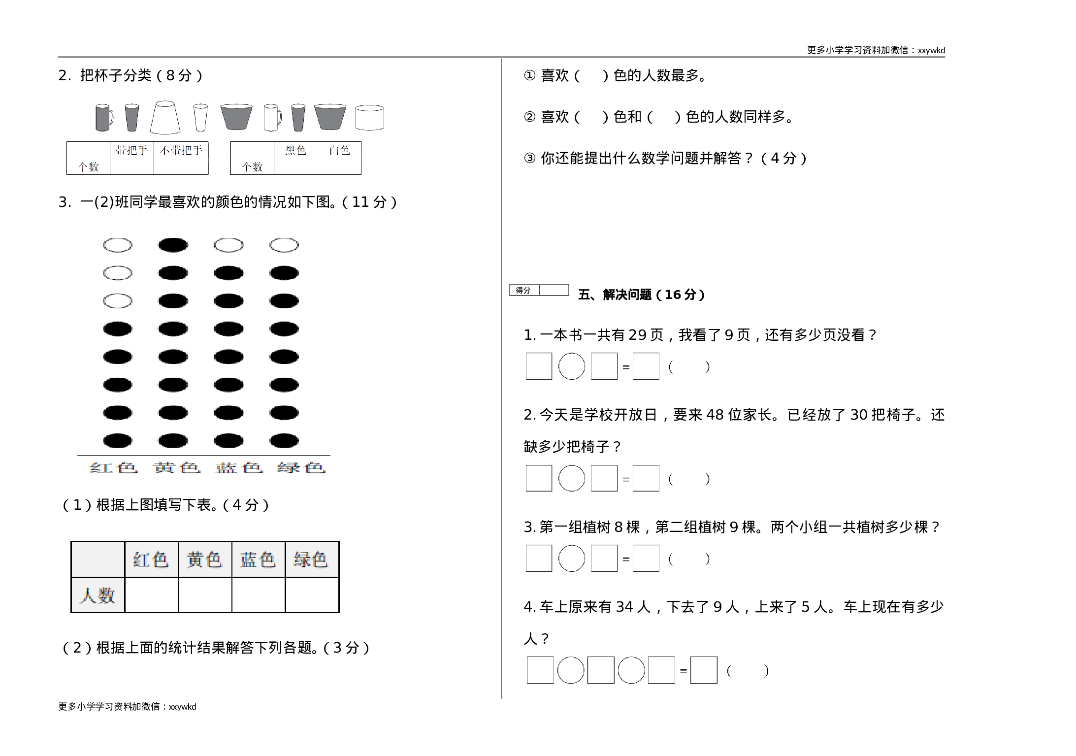 一年数学试卷.doc 第2页