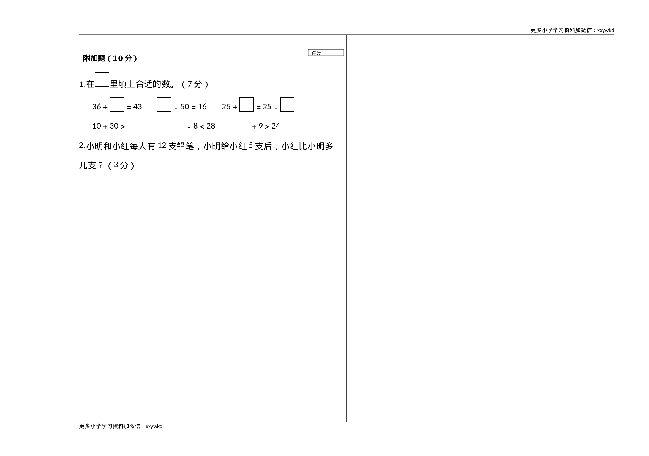 一年数学试卷.doc 第3页