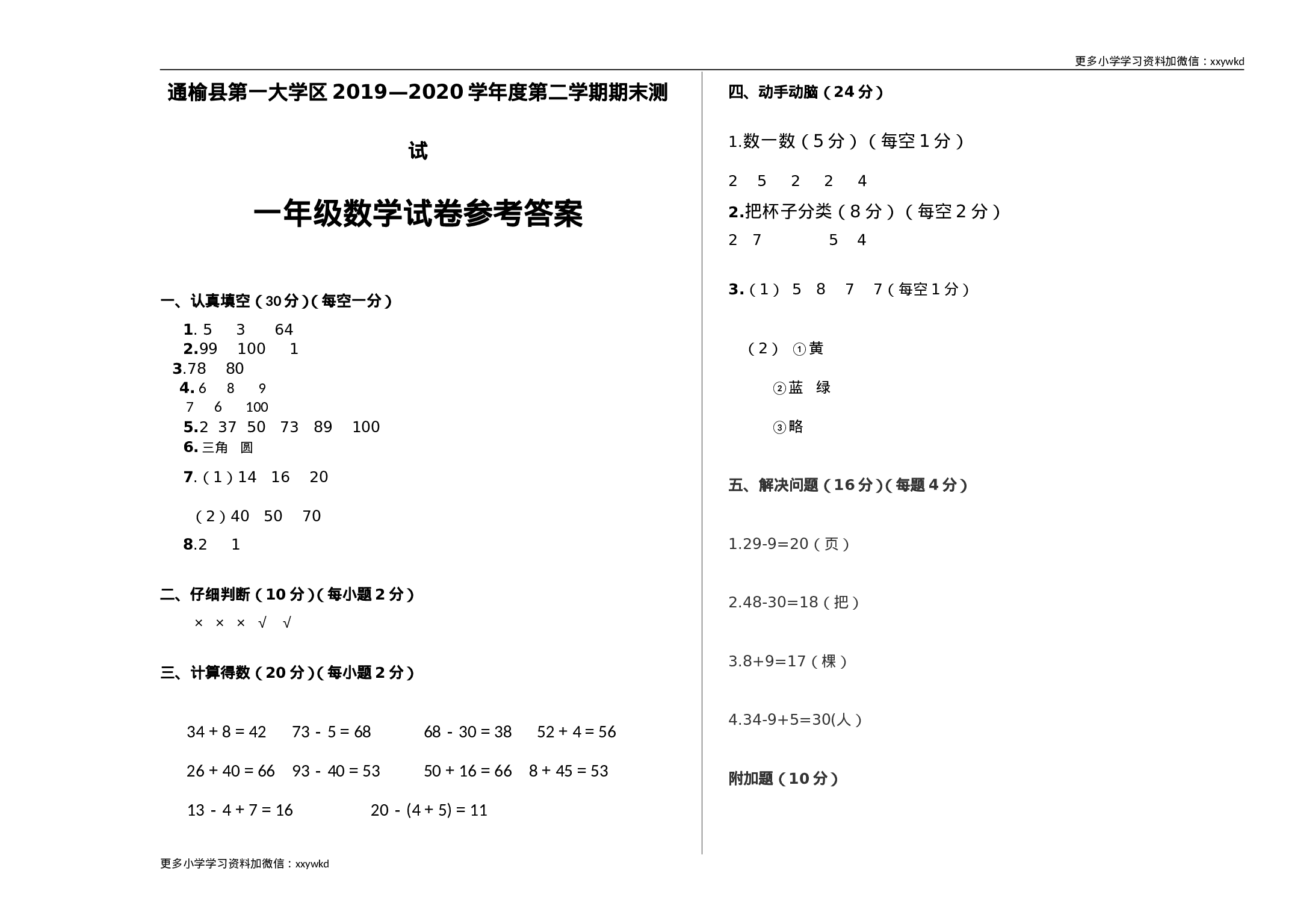 一年数学答案.doc 第1页