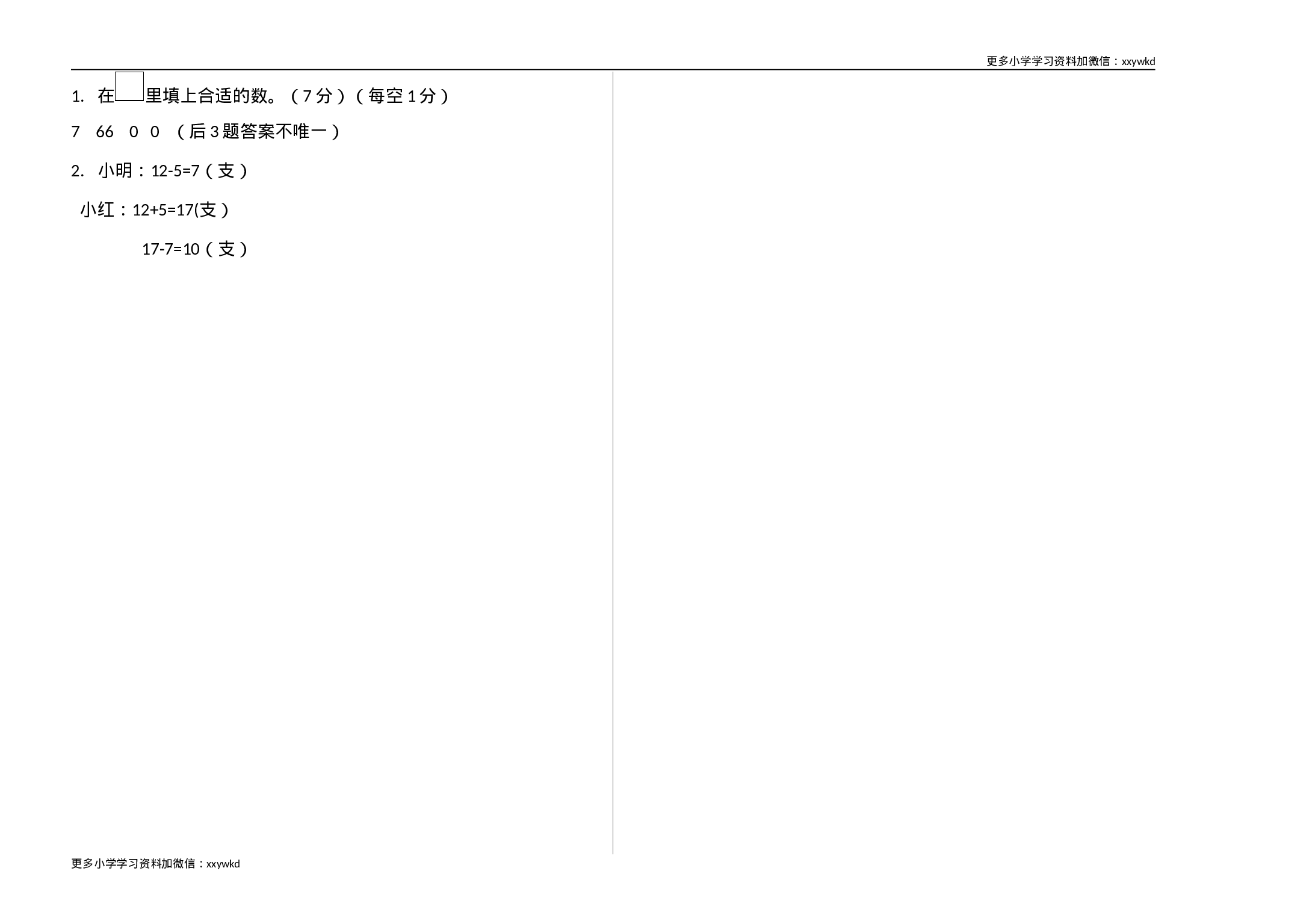 一年数学答案.doc 第2页