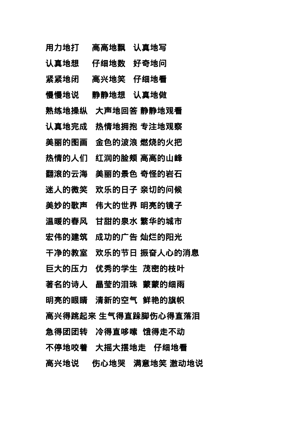 一二年级“的”、“地”、“得” 技巧和专项.docx 第2页