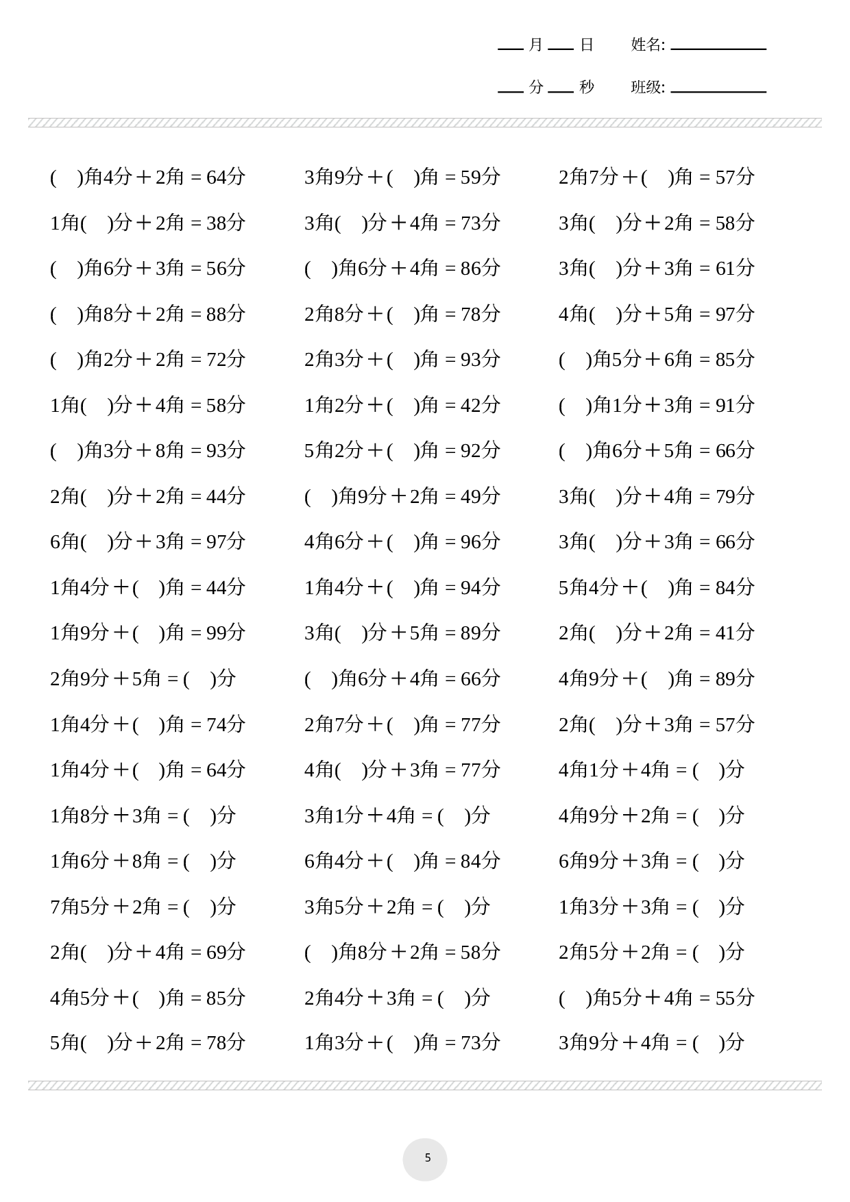 一下数学-元角分计算专项练习1000题.pdf 第5页