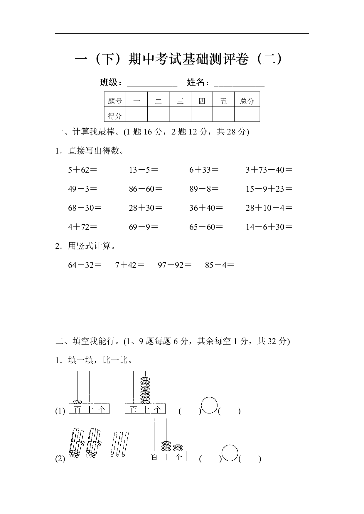 【苏教版】一（下）期中考试基础达标卷（2）.pdf 第1页