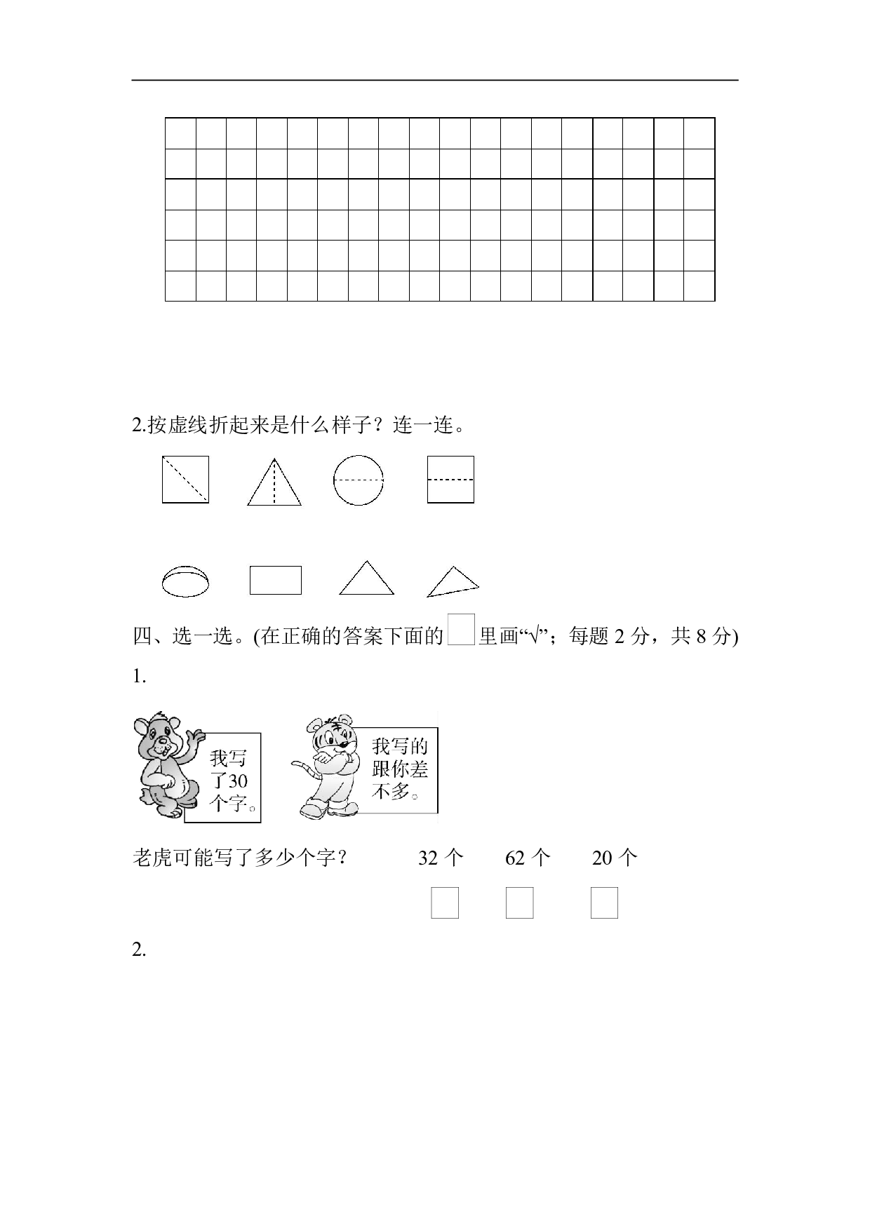 【苏教版】一（下）期中考试基础达标卷（2）.pdf 第3页