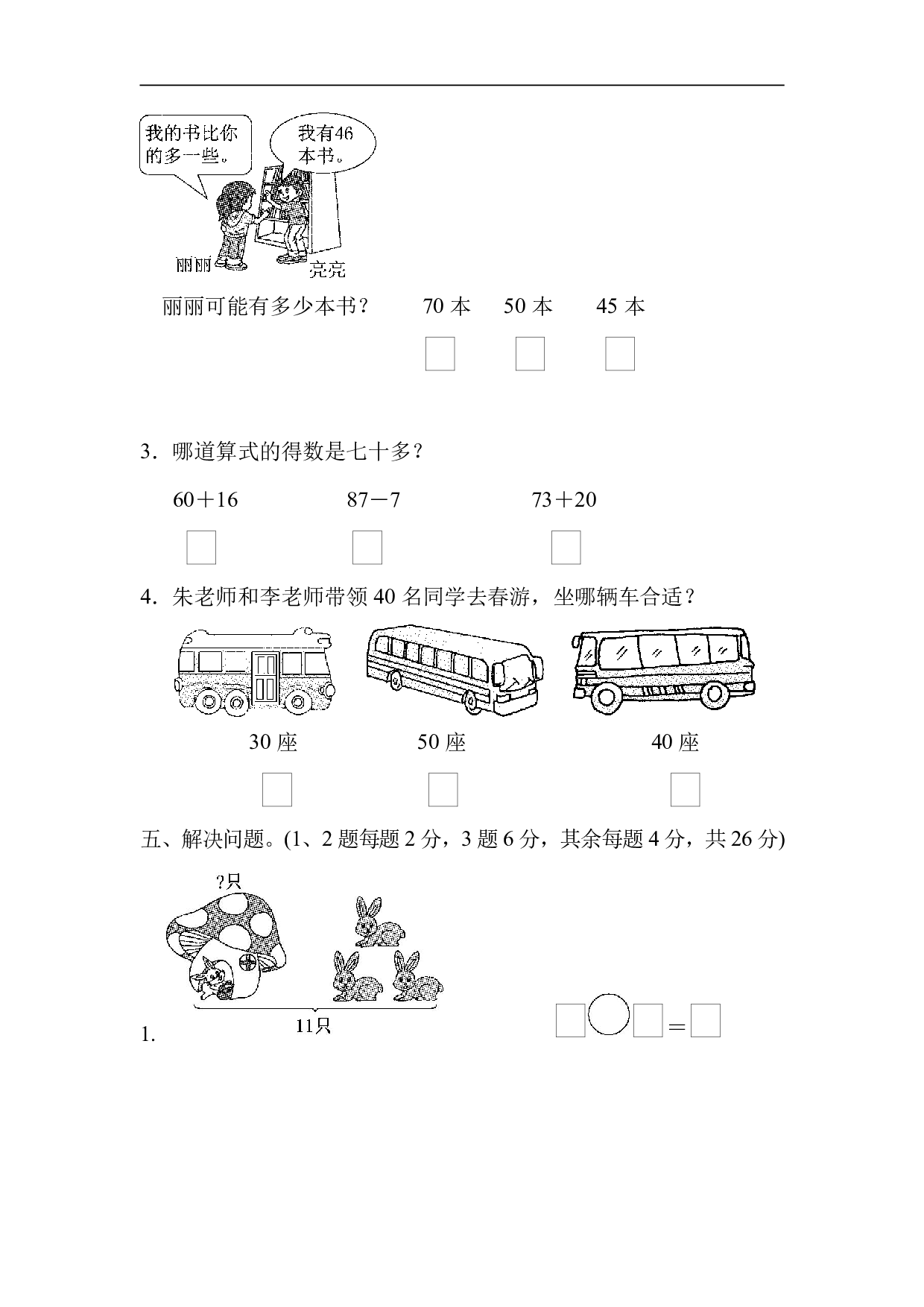 【苏教版】一（下）期中考试基础达标卷（2）.pdf 第4页
