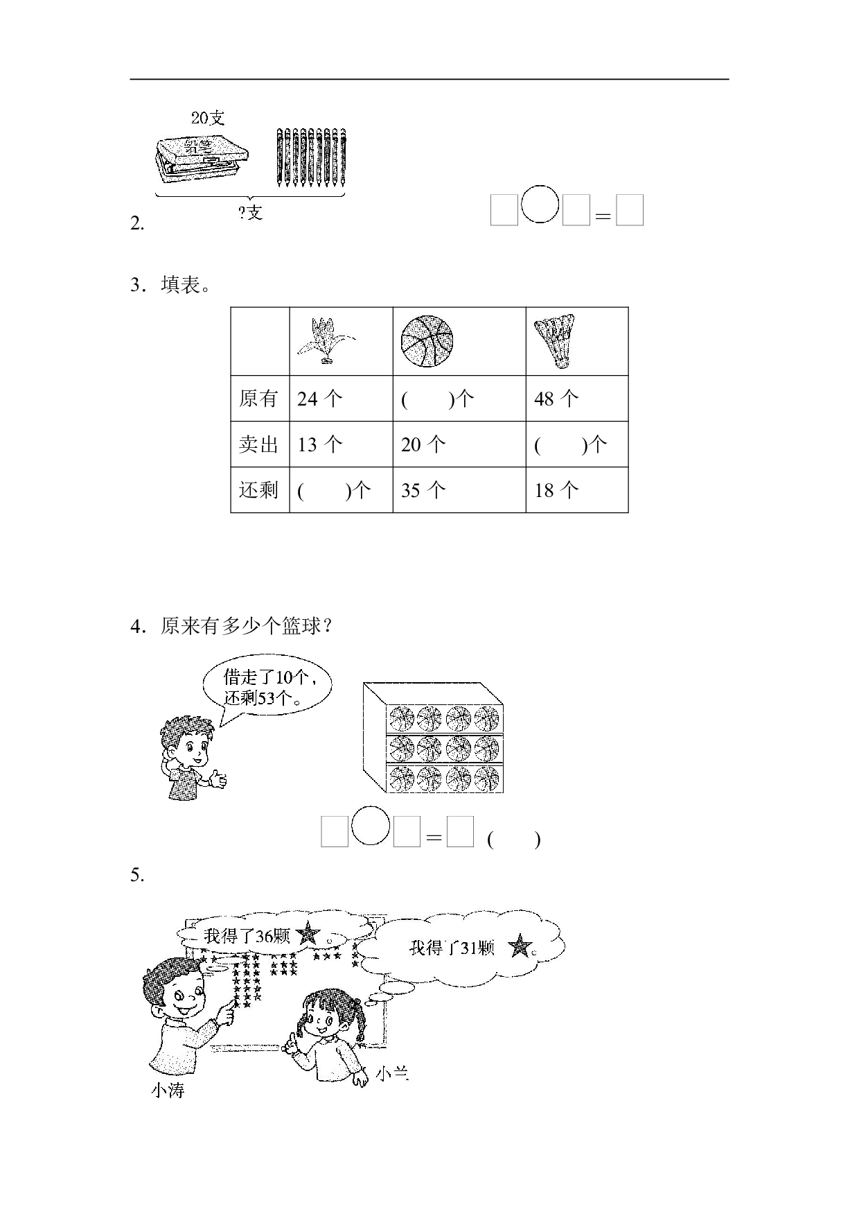 【苏教版】一（下）期中考试基础达标卷（2）.pdf 第5页