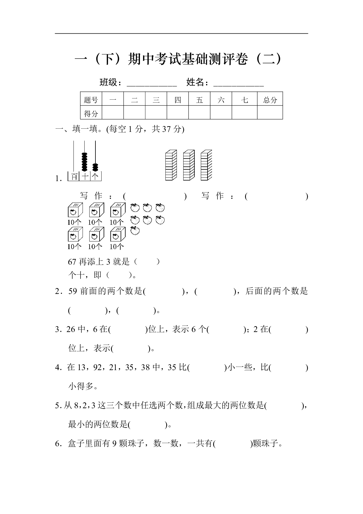 【北师大版】一（下）期中考试基础达标卷（2）.pdf 第1页