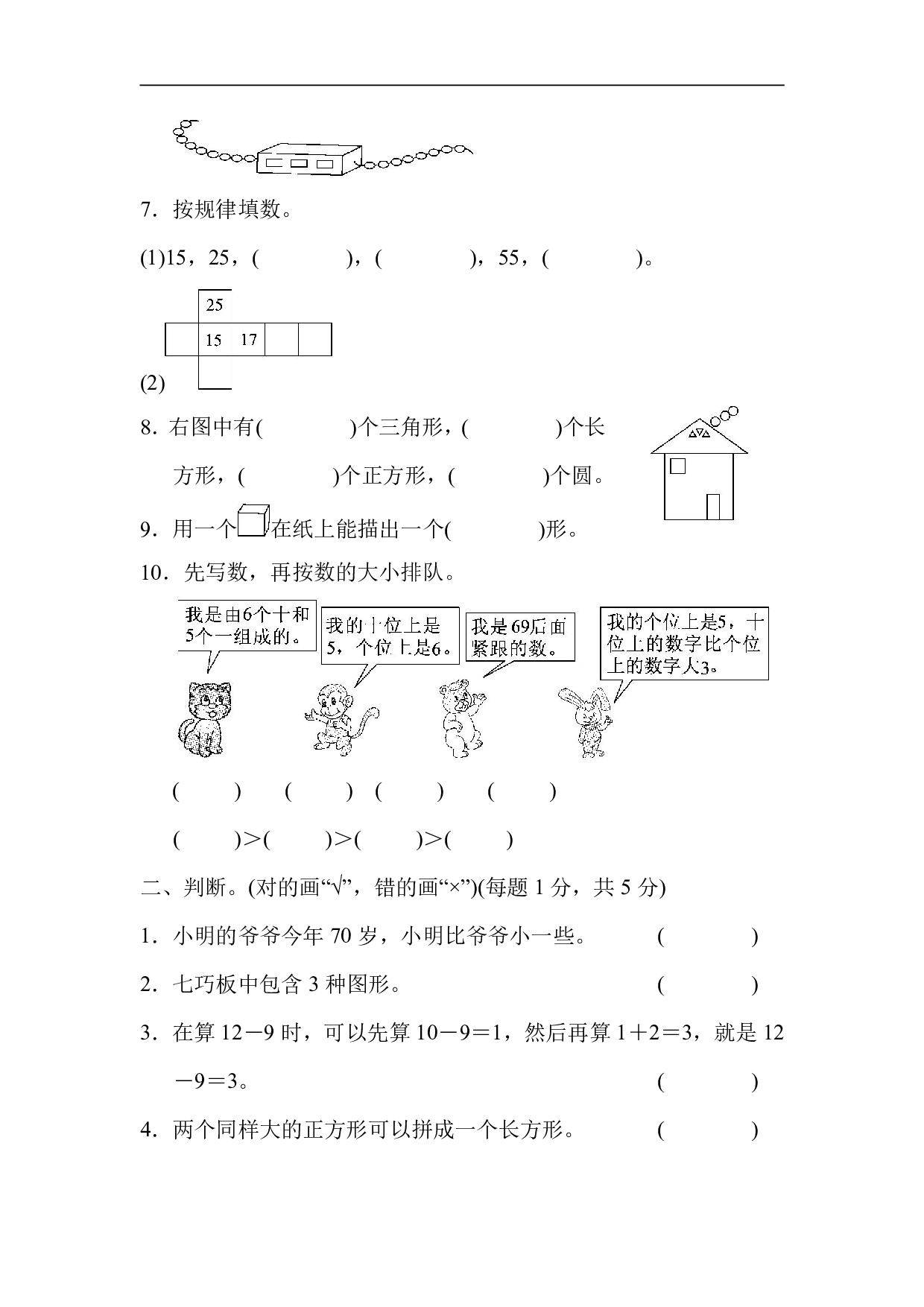 【北师大版】一（下）期中考试基础达标卷（2）.pdf 第2页