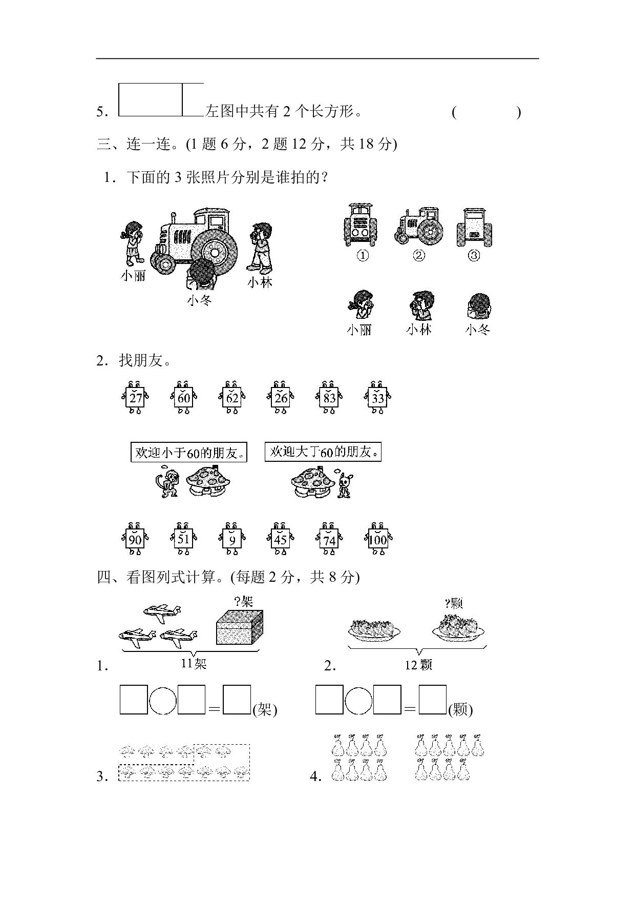 【北师大版】一（下）期中考试基础达标卷（2）.pdf 第3页