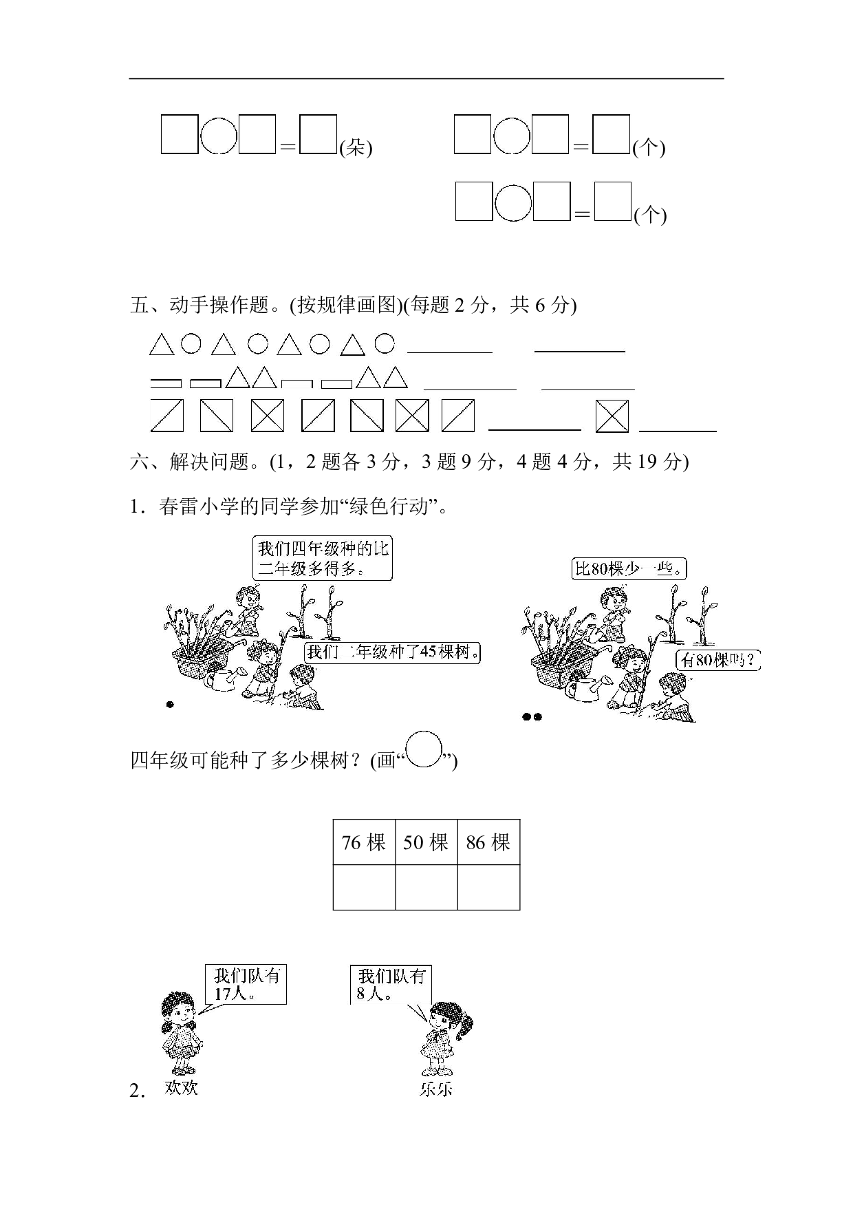 【北师大版】一（下）期中考试基础达标卷（2）.pdf 第4页
