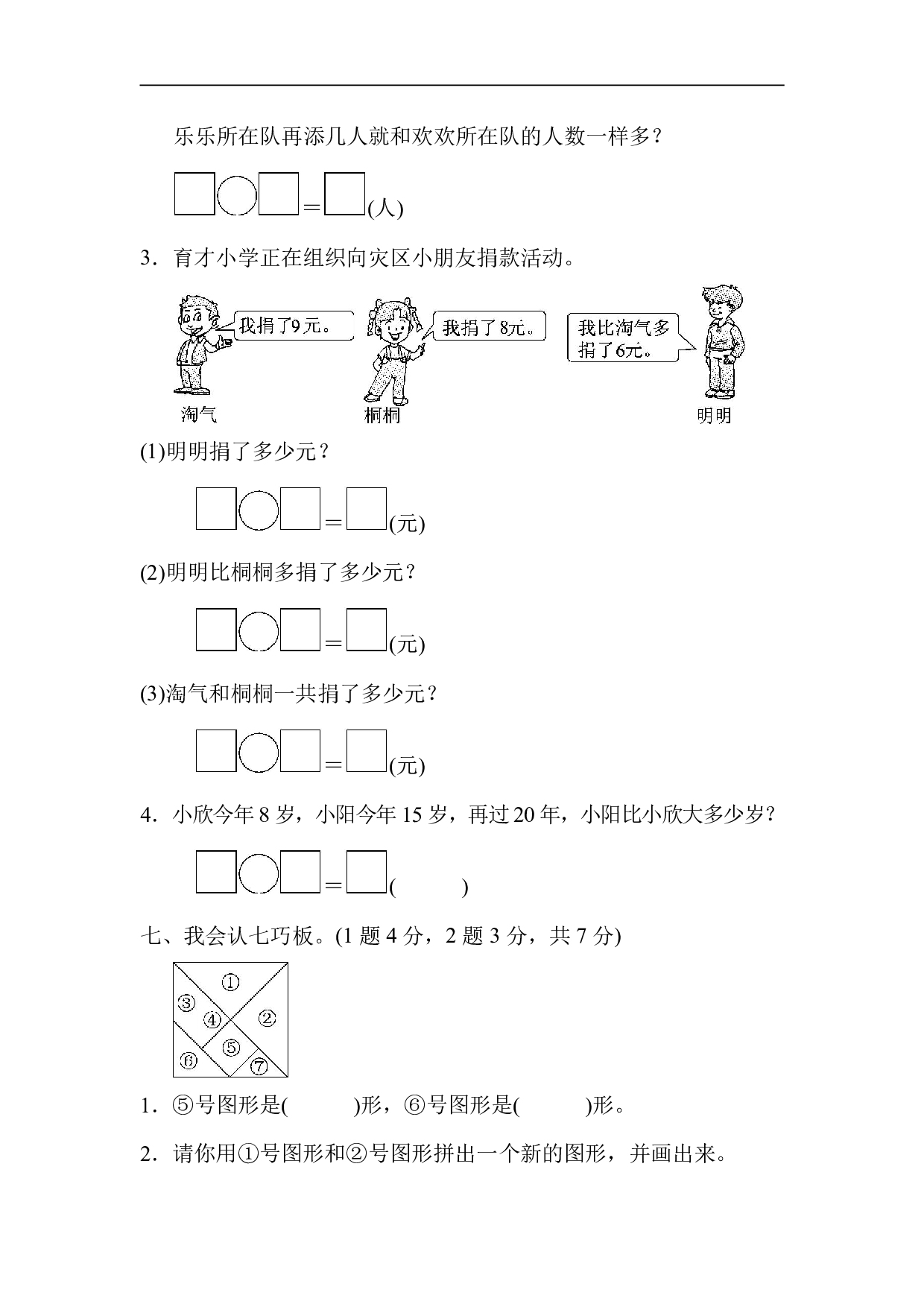 【北师大版】一（下）期中考试基础达标卷（2）.pdf 第5页