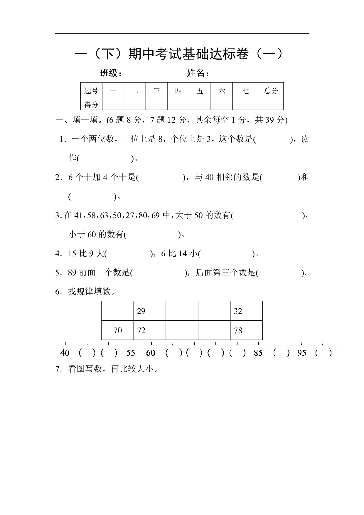 【北师大版】一（下）期中考试基础达标卷（1）.pdf 第1页