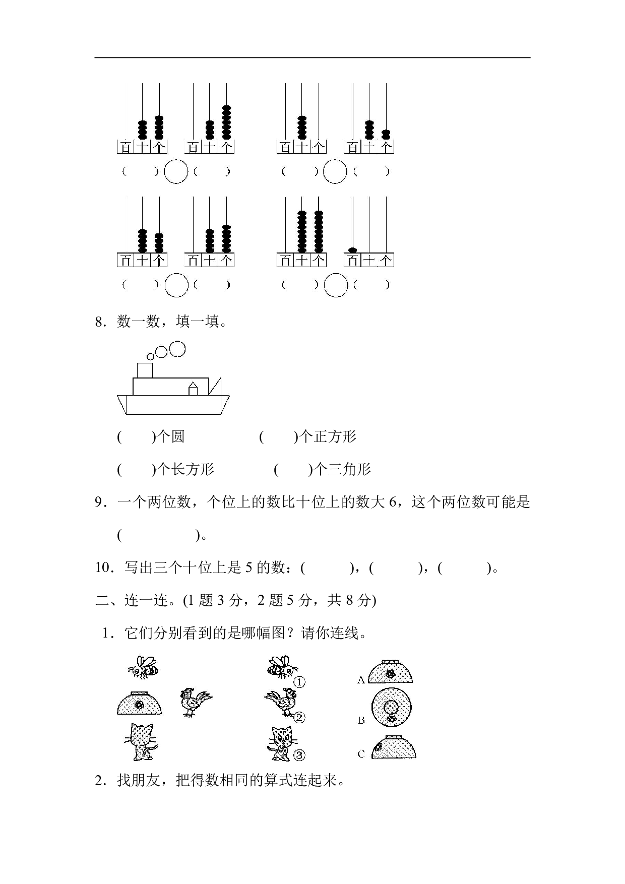 【北师大版】一（下）期中考试基础达标卷（1）.pdf 第2页