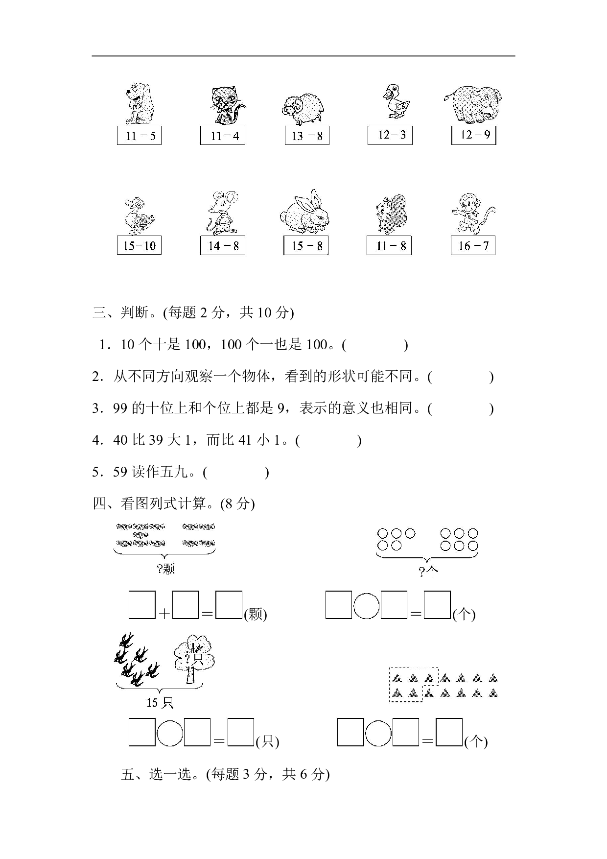 【北师大版】一（下）期中考试基础达标卷（1）.pdf 第3页