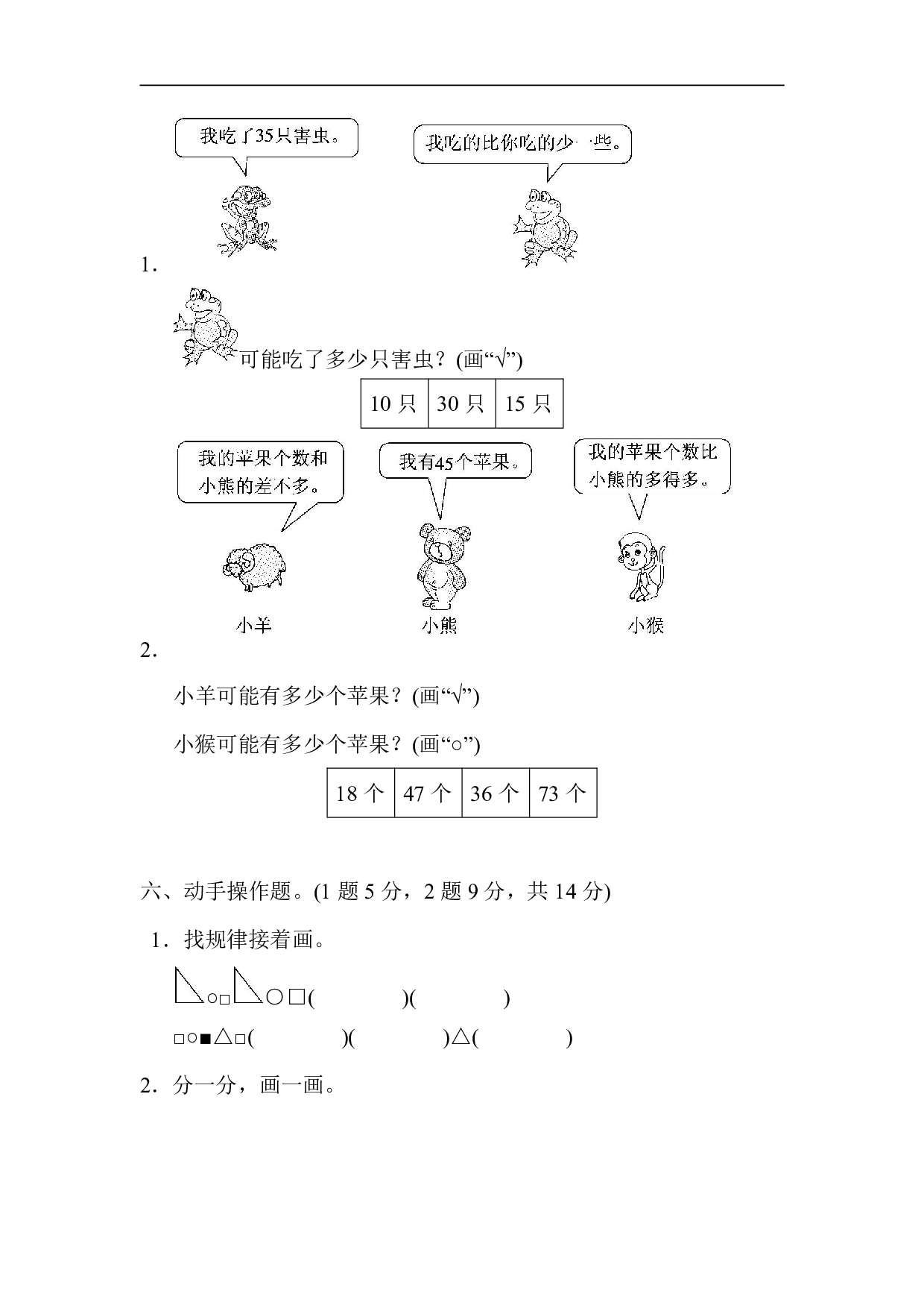 【北师大版】一（下）期中考试基础达标卷（1）.pdf 第4页