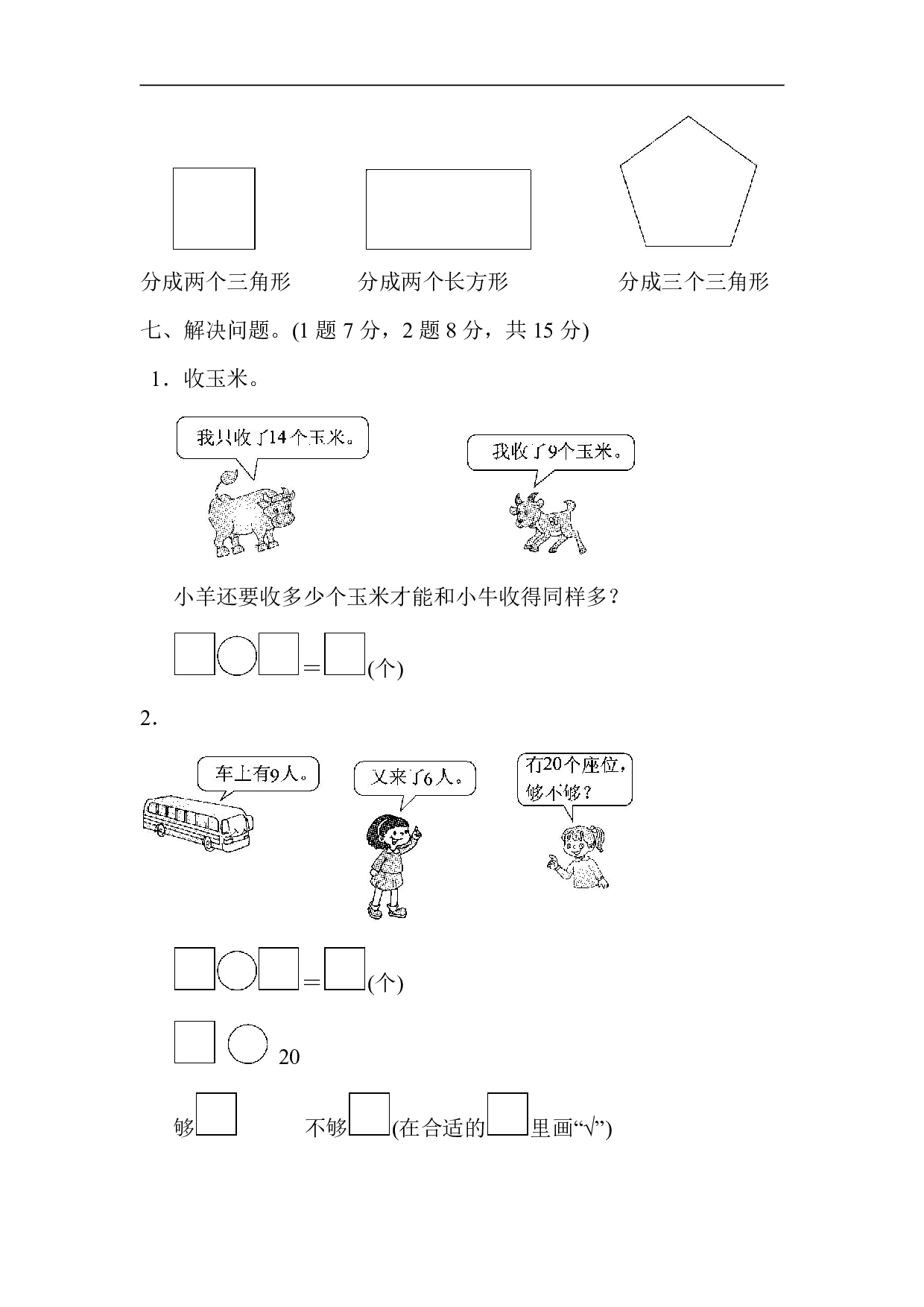 【北师大版】一（下）期中考试基础达标卷（1）.pdf 第5页