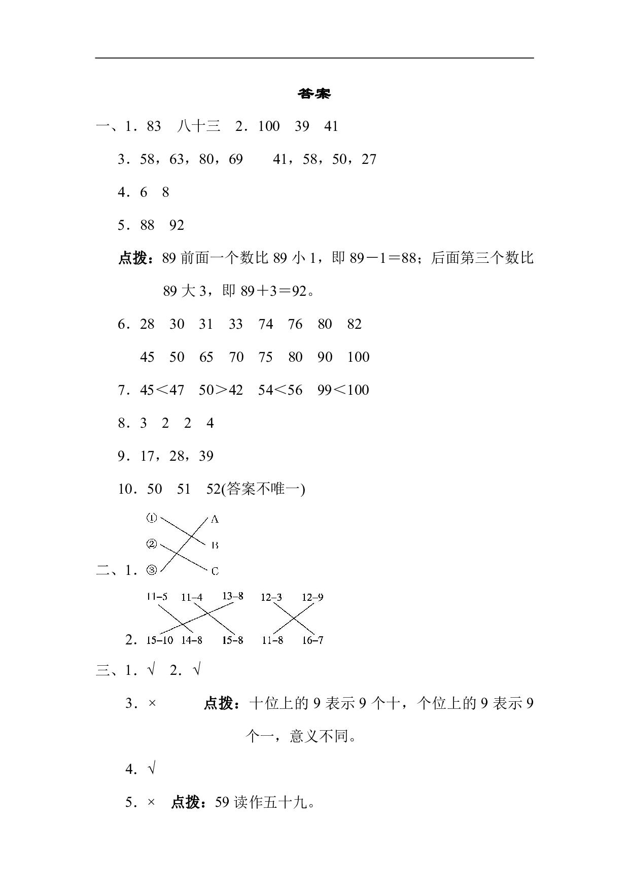 【北师大版】一（下）期中考试基础达标卷（1）.pdf 第6页