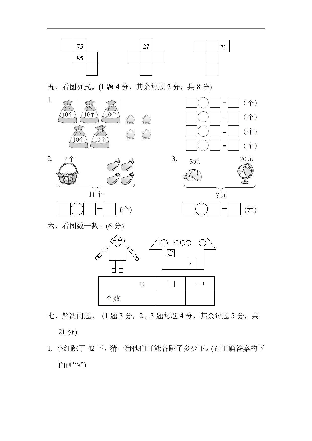 【人教版】一（下）期中考试基础达标卷 4.2.pdf 第3页