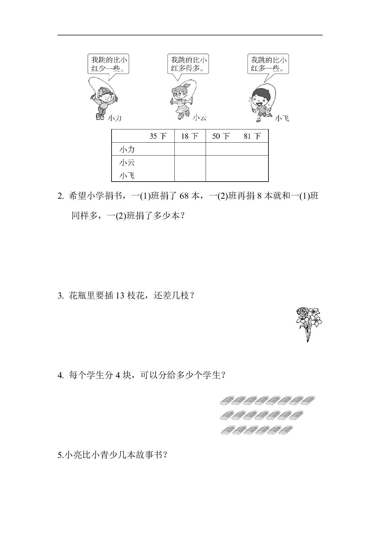 【人教版】一（下）期中考试基础达标卷 4.2.pdf 第4页