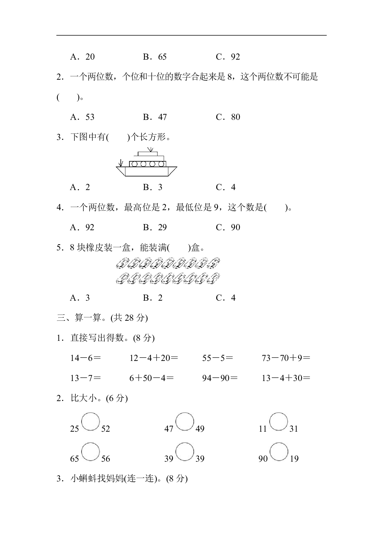【人教版】一（下）期中考试基础达标卷  4.2.pdf 第2页