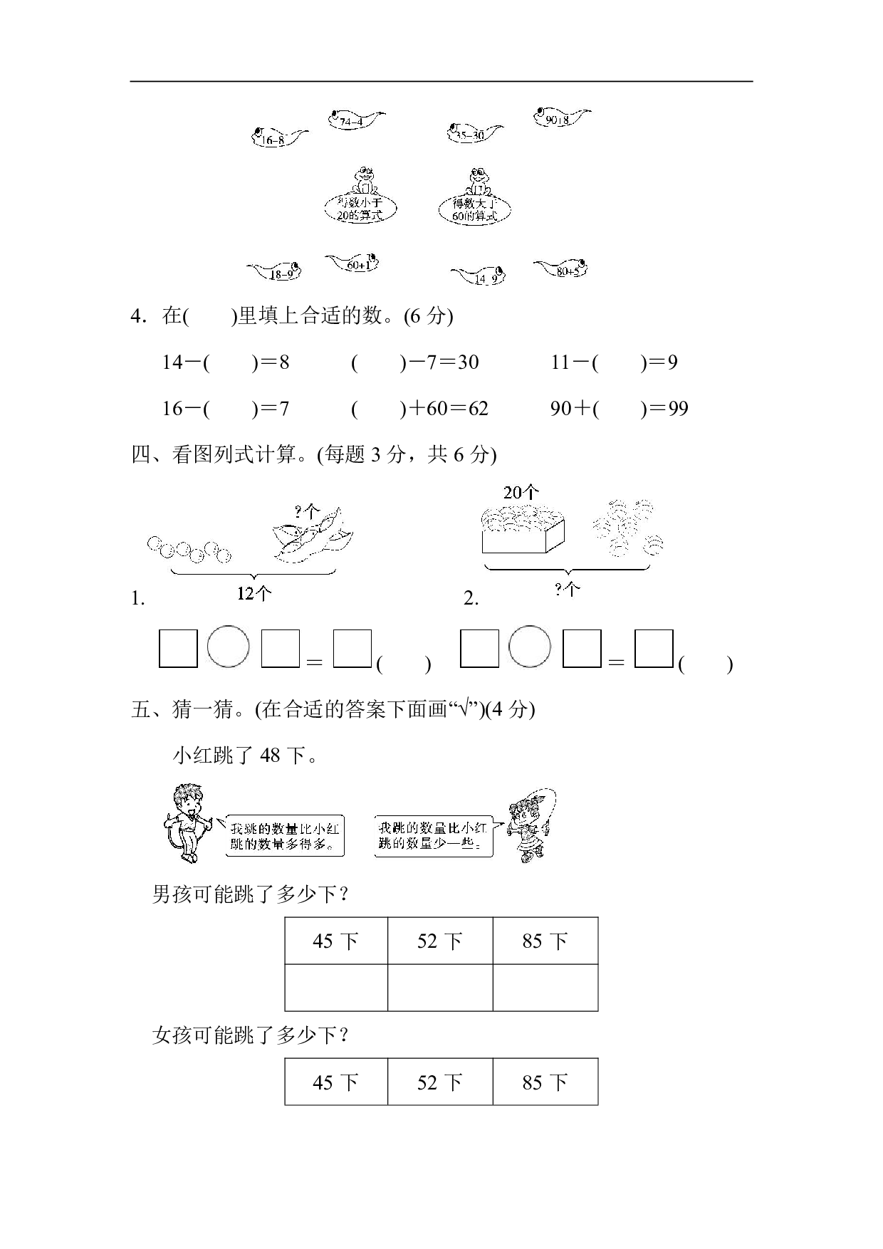 【人教版】一（下）期中考试基础达标卷  4.2.pdf 第3页