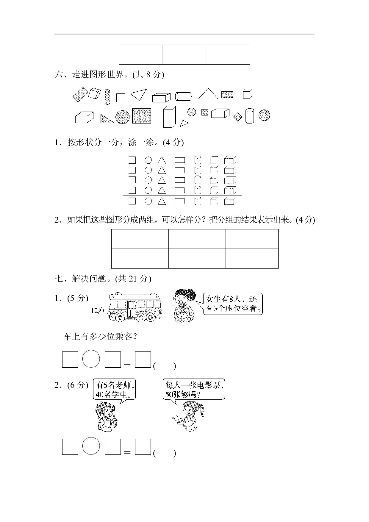 【人教版】一（下）期中考试基础达标卷  4.2.pdf 第4页