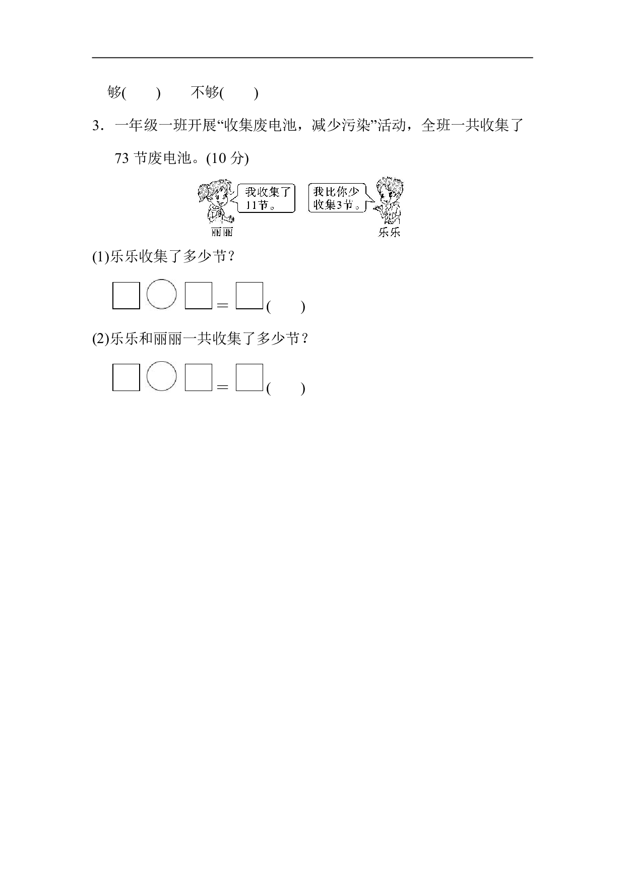 【人教版】一（下）期中考试基础达标卷  4.2.pdf 第5页