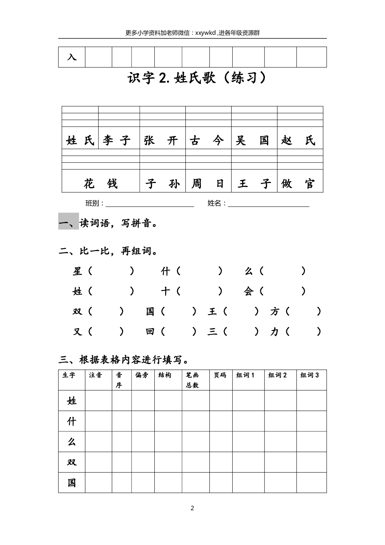 2_（打印版）一年级下，每课生字练习(2).pdf 第2页