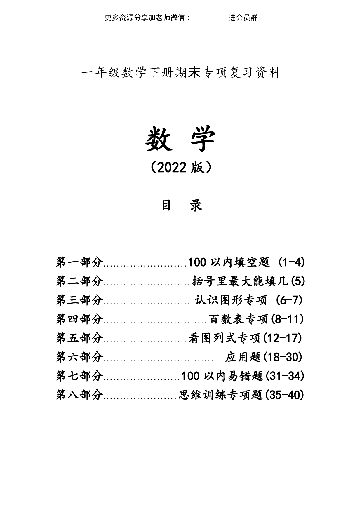 2256一下数学期末复习大项合集.pdf 第1页