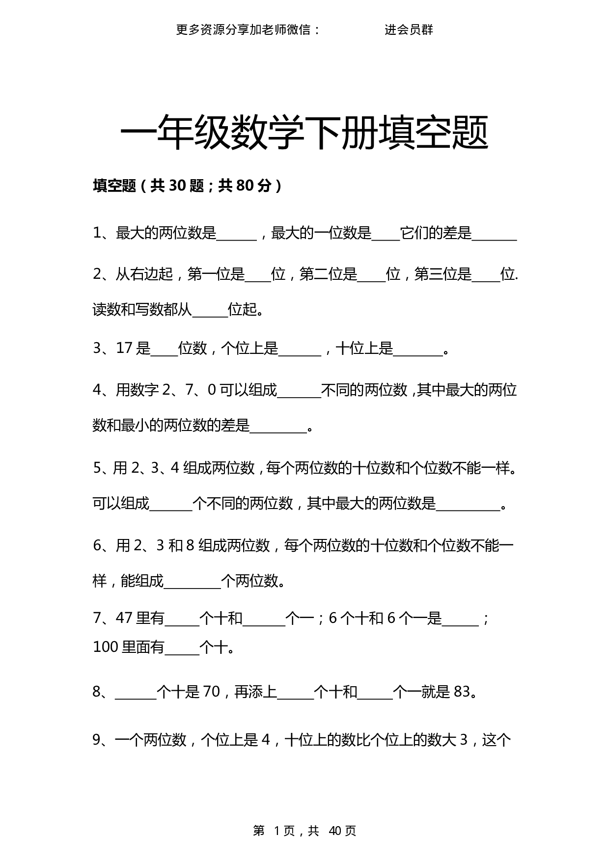 2256一下数学期末复习大项合集.pdf 第2页