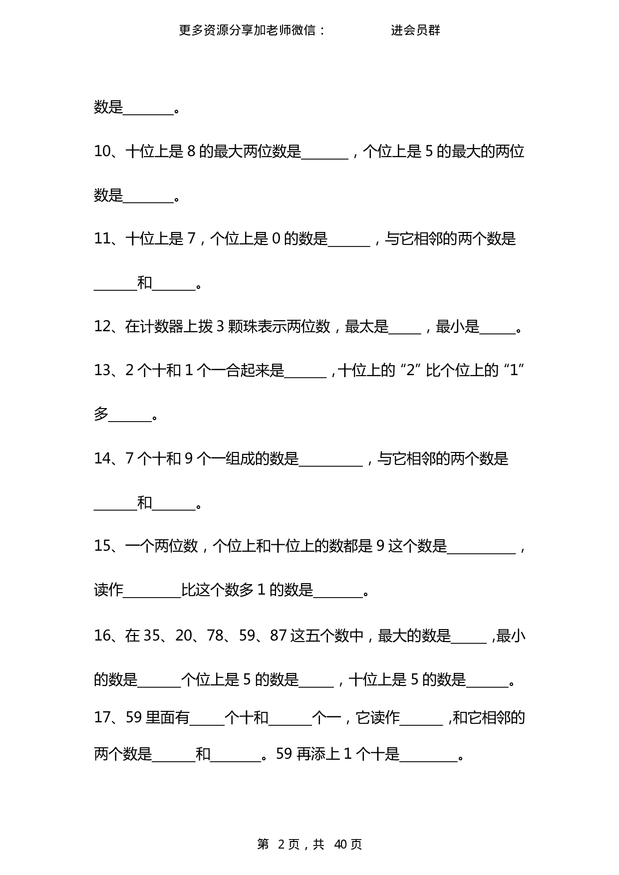 2256一下数学期末复习大项合集.pdf 第3页