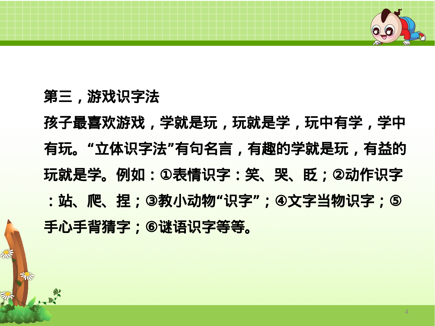 识字的方法.ppt 第4页