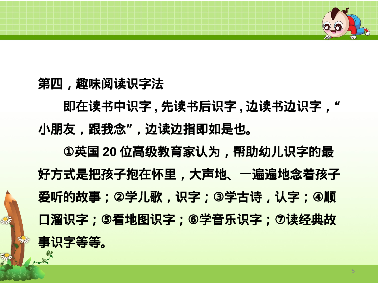 识字的方法.ppt 第5页