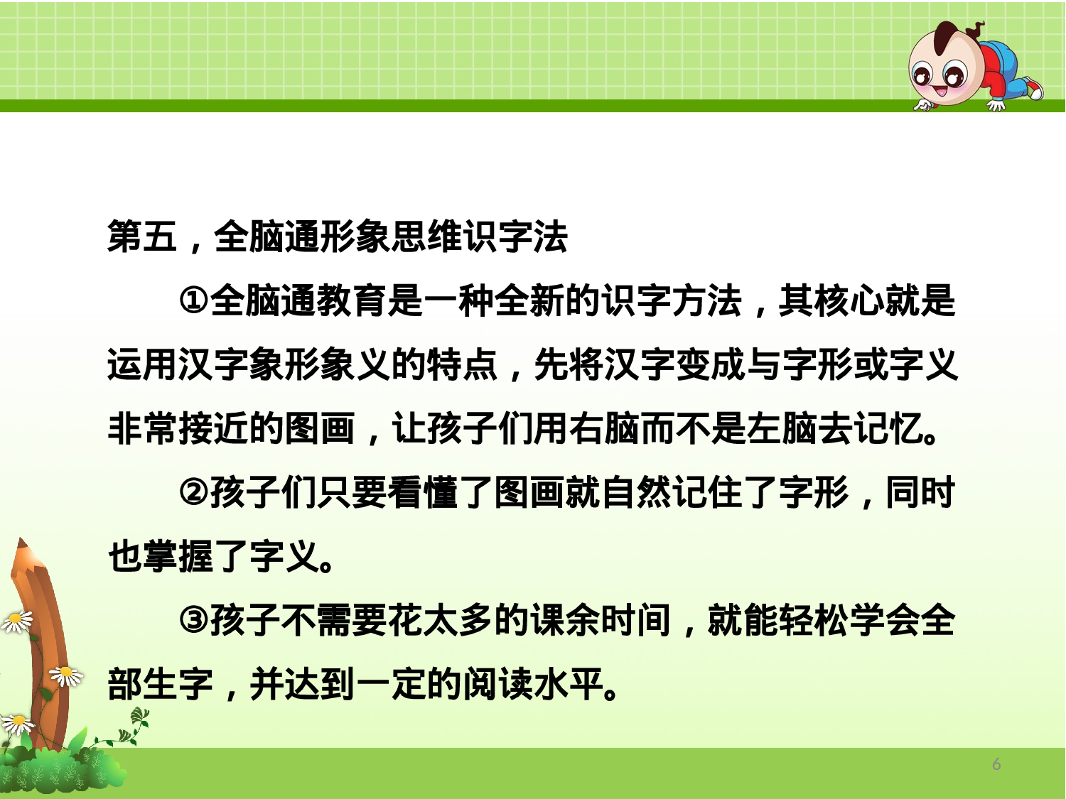 识字的方法.ppt 第6页