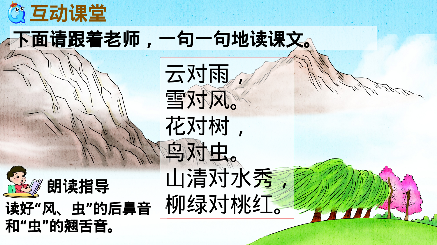 识字5 对韵歌一年级（上）语文课件12.pptx 第5页