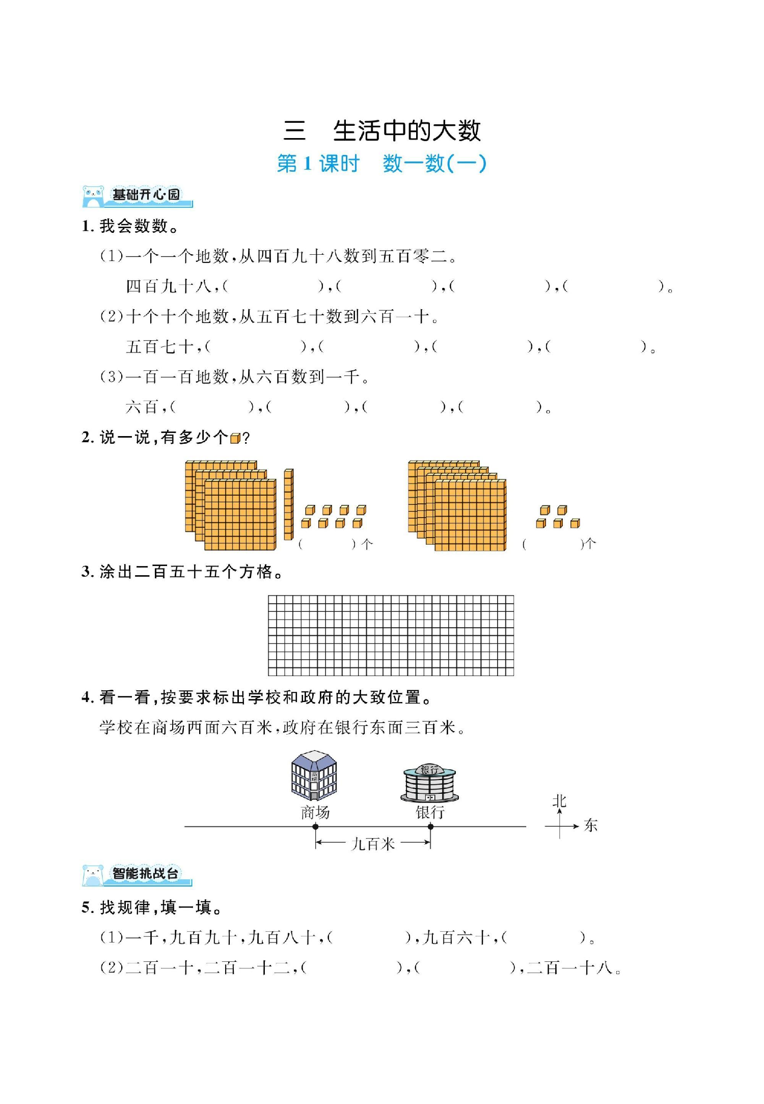 二下数学北师大第三单元生活中的大数（课时练习）.pdf 第1页