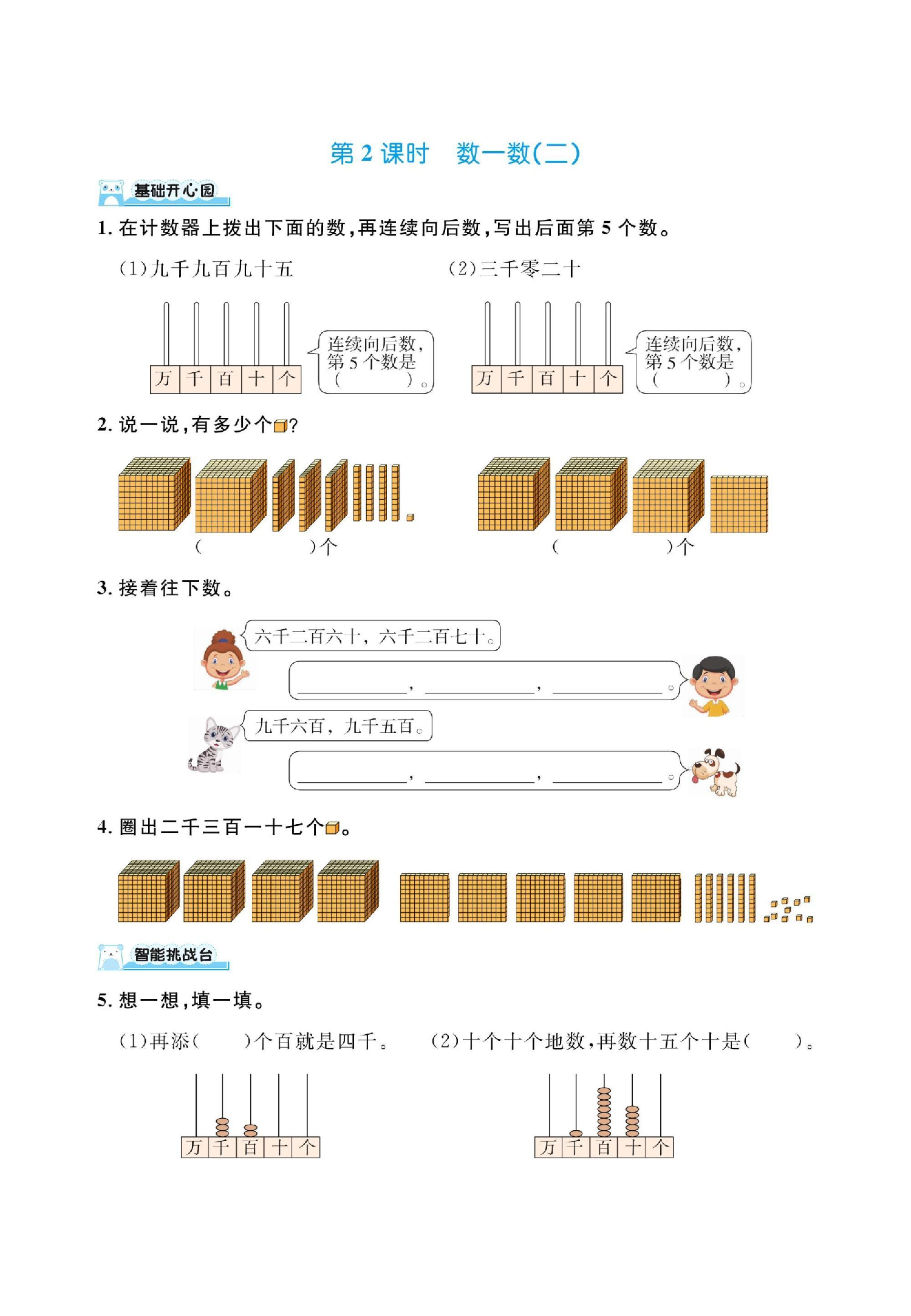 二下数学北师大第三单元生活中的大数（课时练习）.pdf 第2页